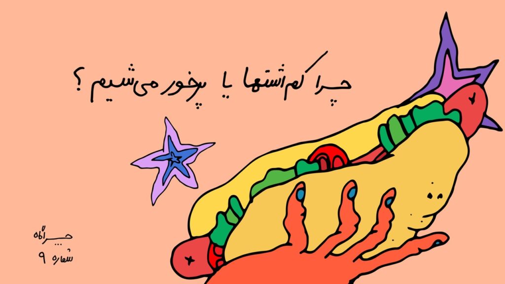 چرا چاق میشیم